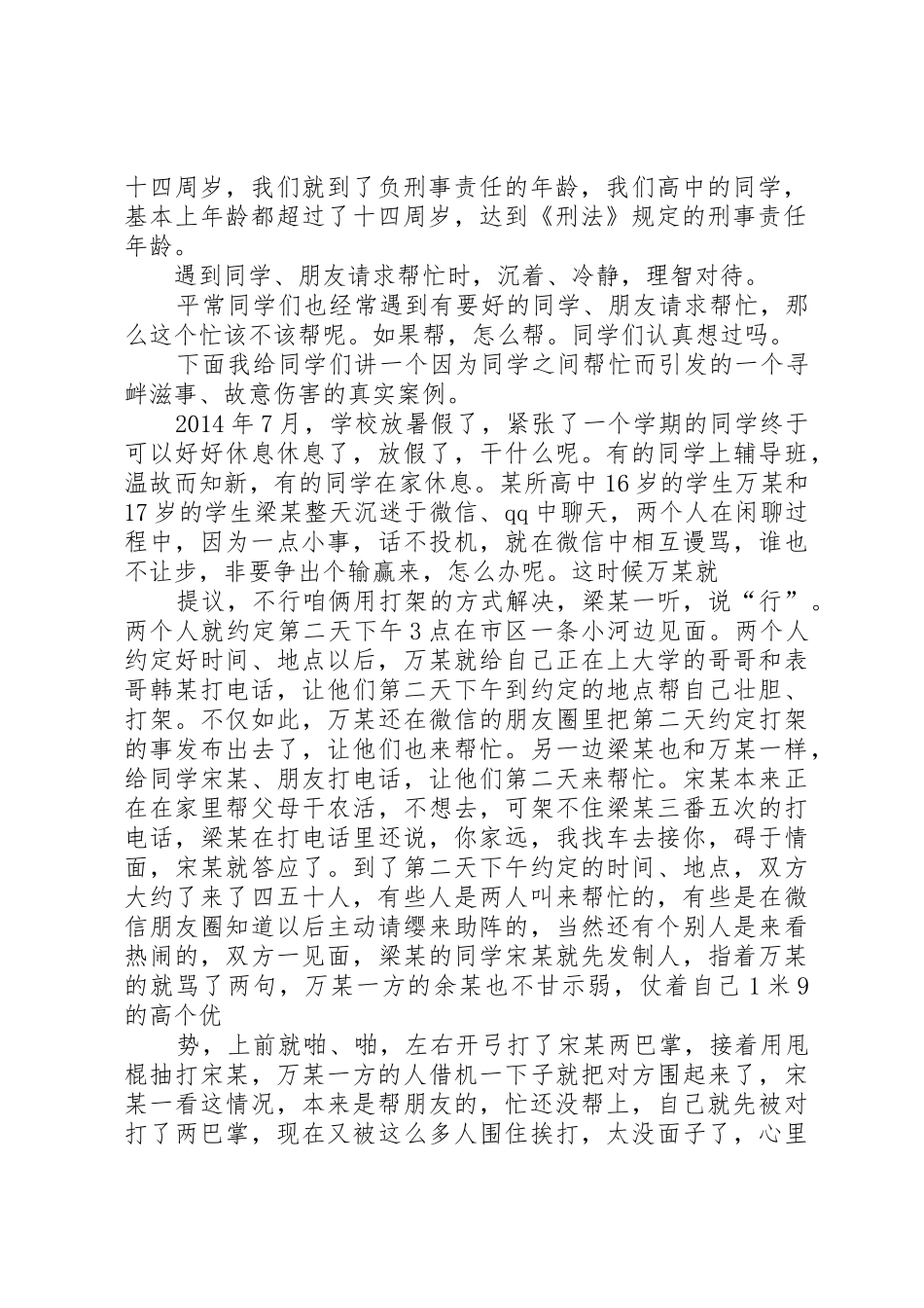 法制教育演讲稿新_第2页