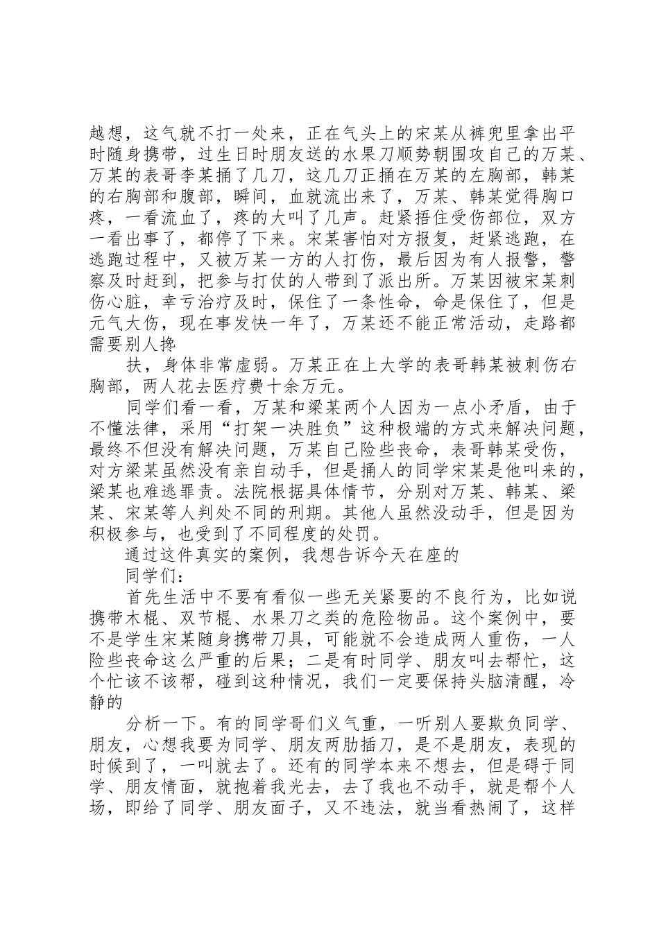 法制教育演讲稿新_第3页