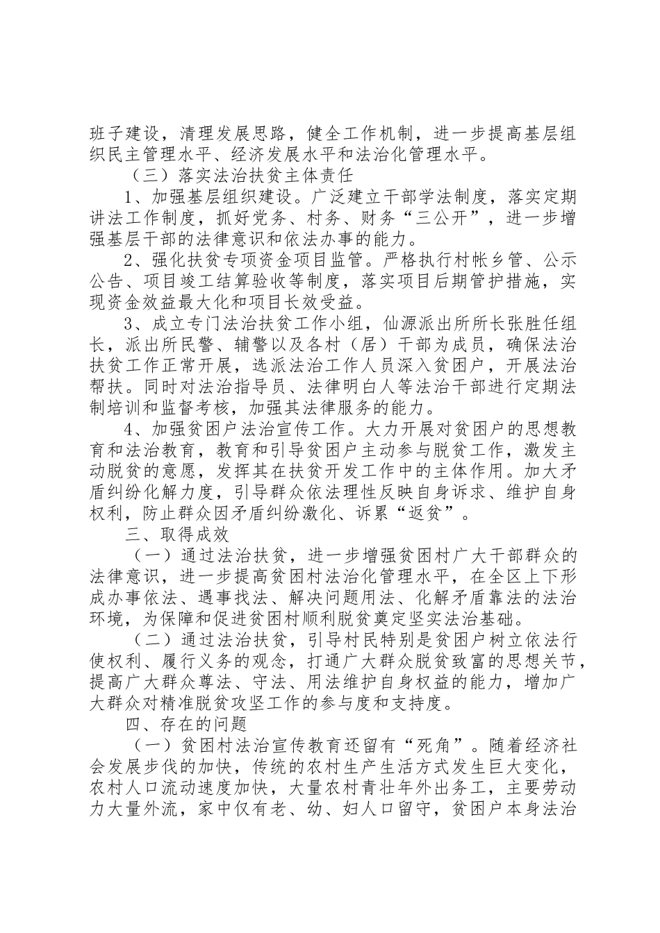 法治扶贫工作开展情况_1_第2页