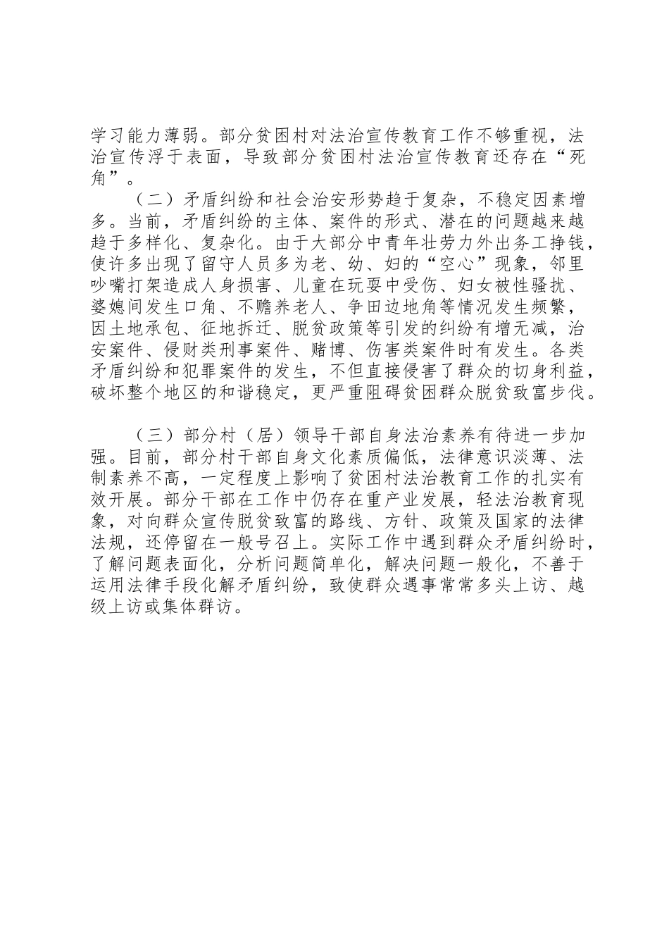 法治扶贫工作开展情况_1_第3页