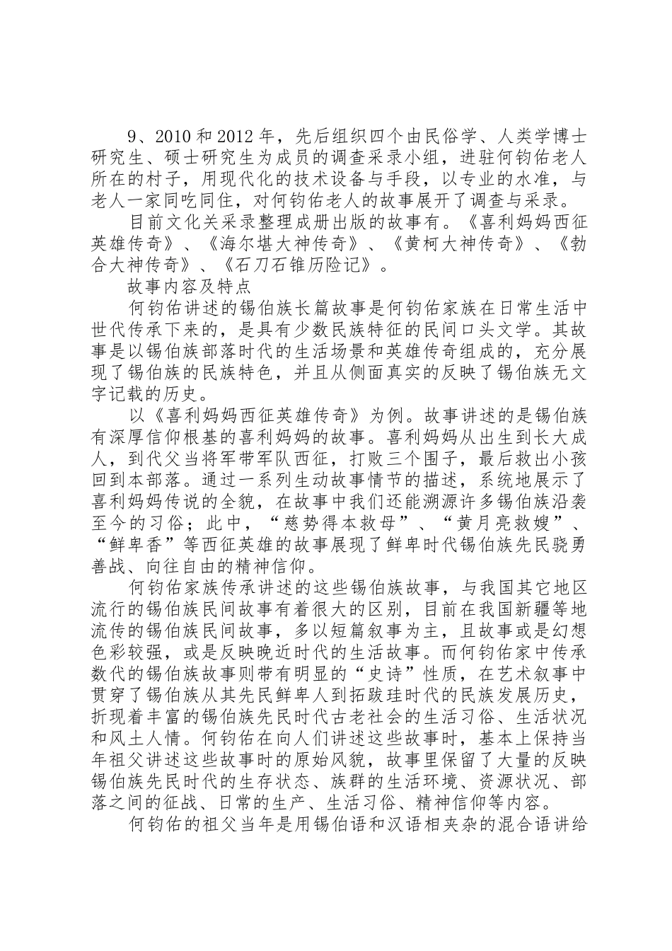 非遗进校园讲话稿_第2页
