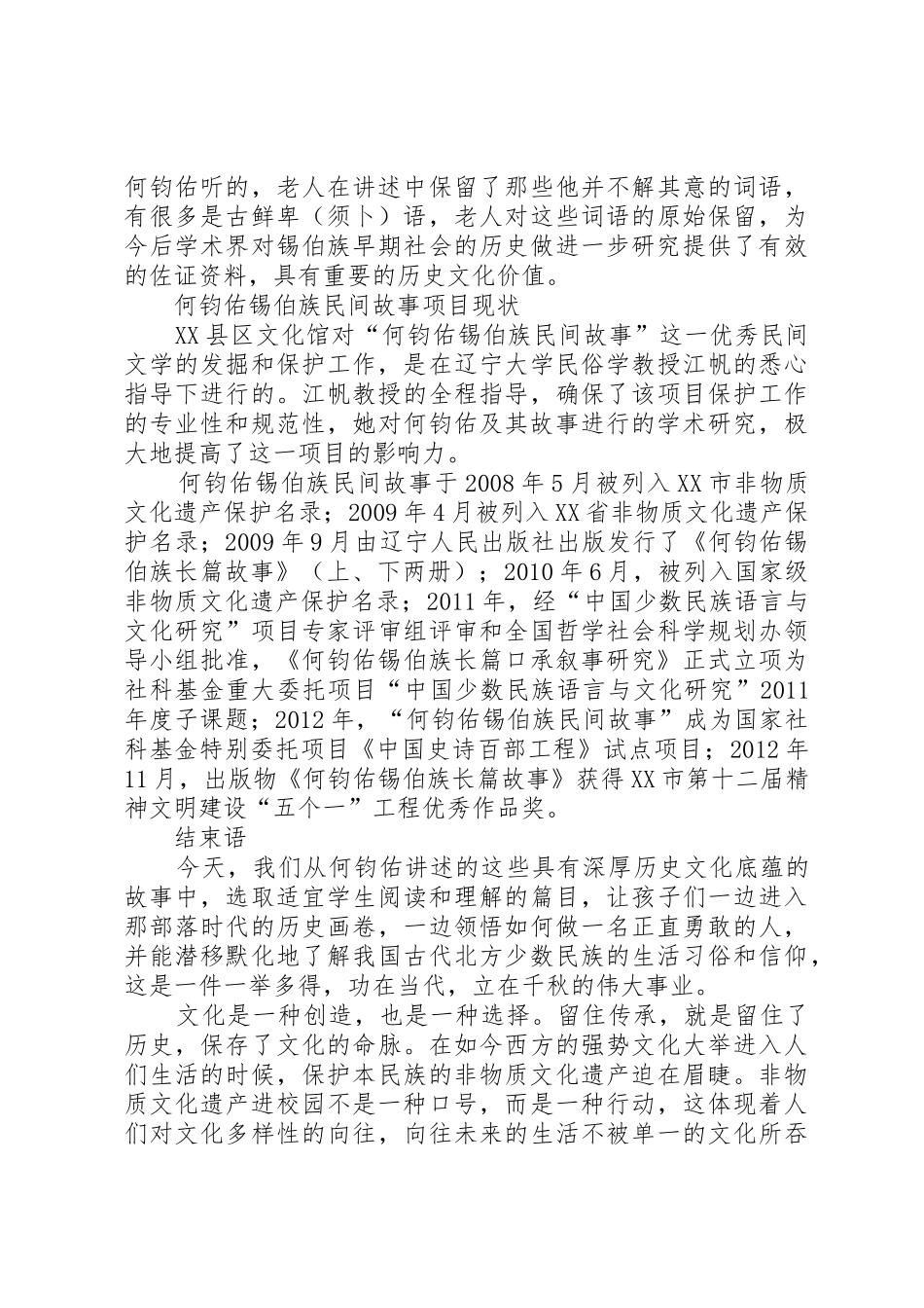 非遗进校园讲话稿_第3页