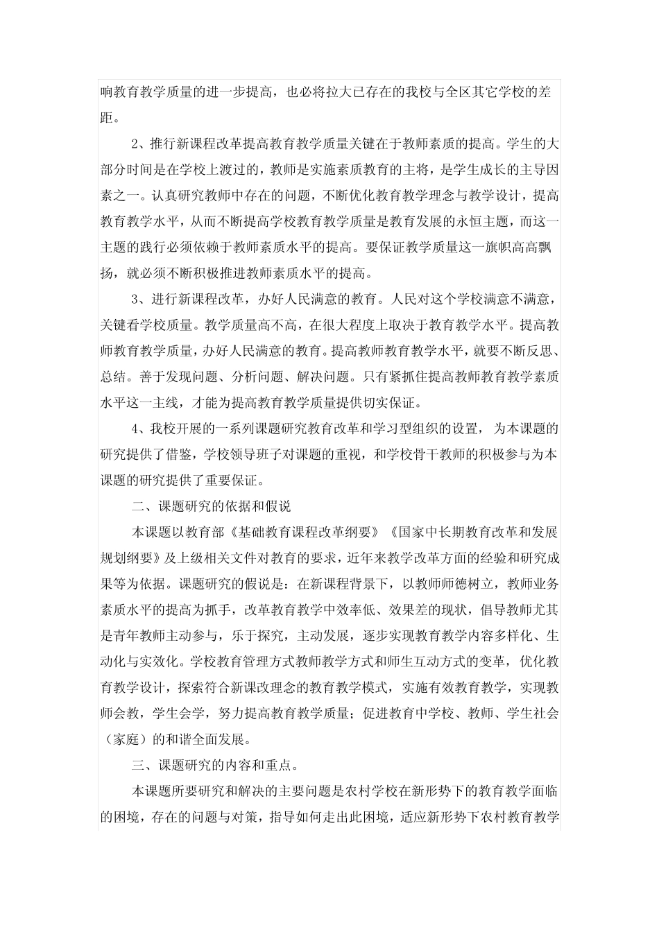 提高乡村教师业务素质研究结题报告_第2页