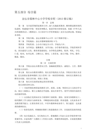 江阴市第三实验小学学校章程