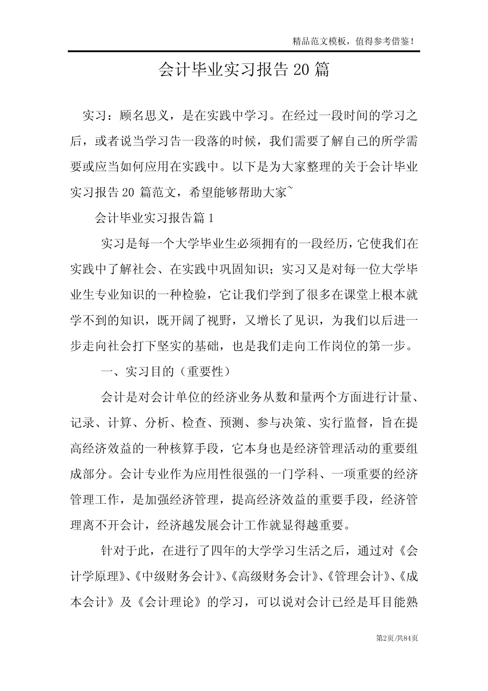 会计毕业实习报告20则_第2页