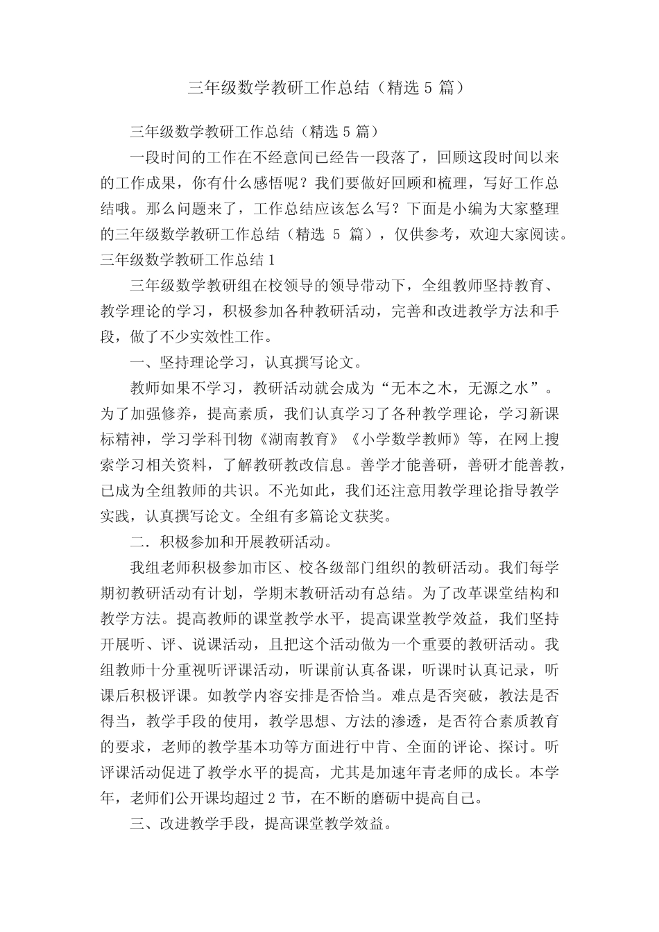 三年级数学教研工作总结(精选5则)_第1页