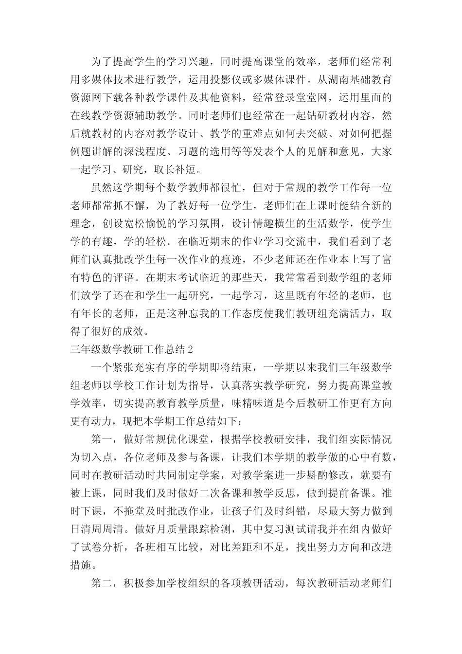 三年级数学教研工作总结(精选5则)_第2页