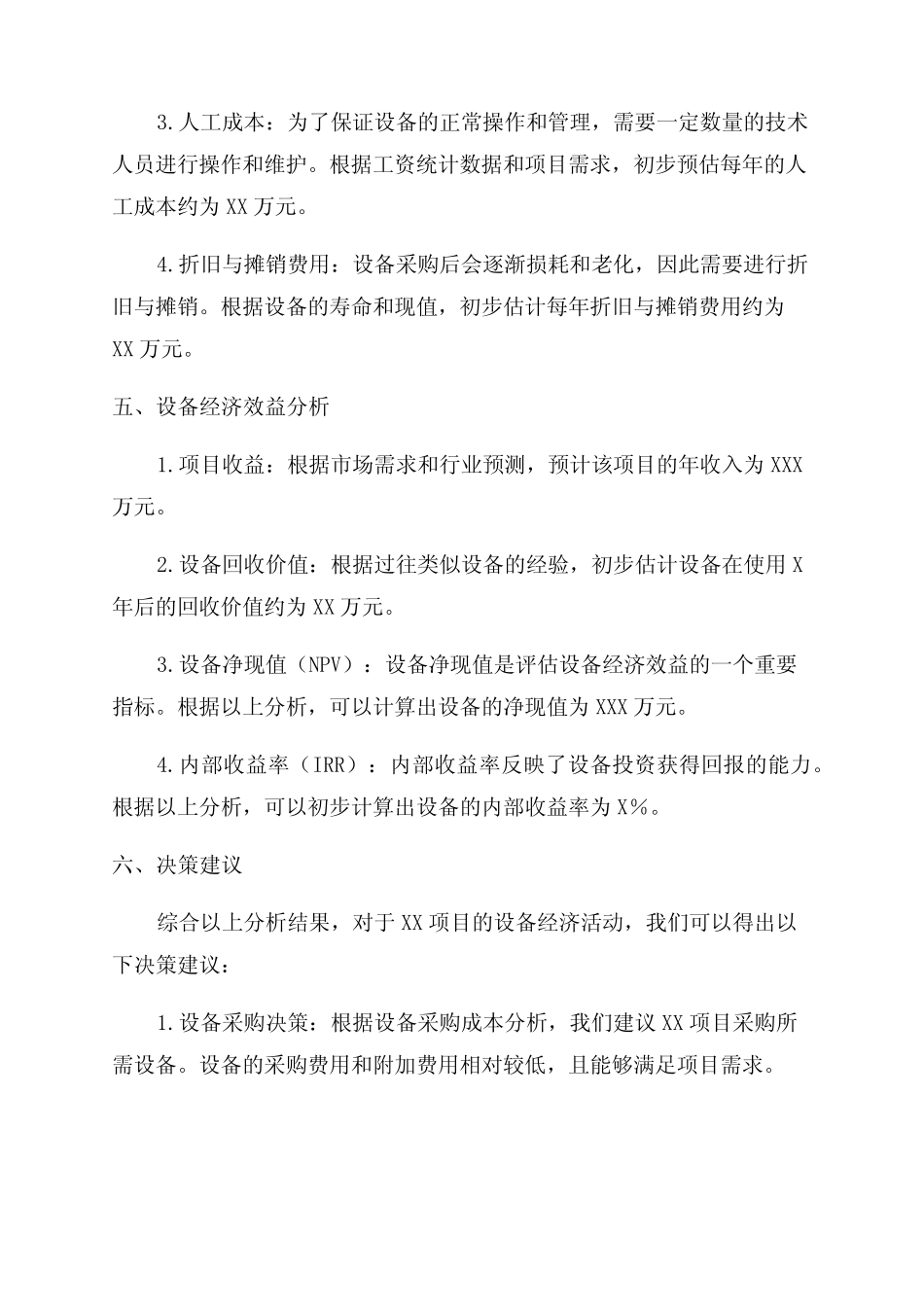 项目设备经济活动分析报告范本_第2页