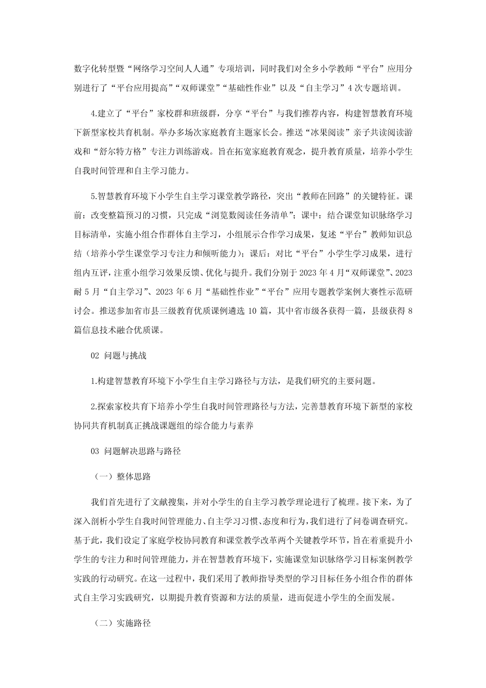 基于国家中小学智慧教育平台小学生自主学习能力培养策略研究_第2页