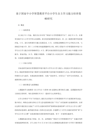 基于国家中小学智慧教育平台小学生自主学习能力培养策略研究