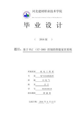 基于PLC(S7-300)控制的智能家居系统