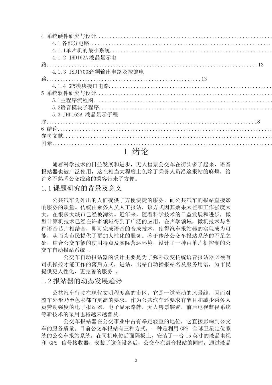 公交车站自动报站器的设计_第2页