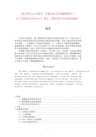 公交车站自动报站器的设计