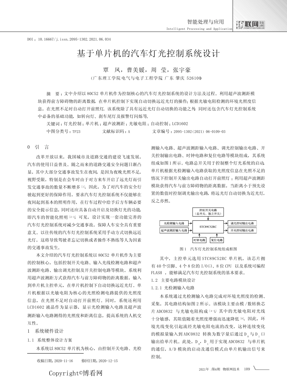 基于单片机的汽车灯光控制系统设计_第1页