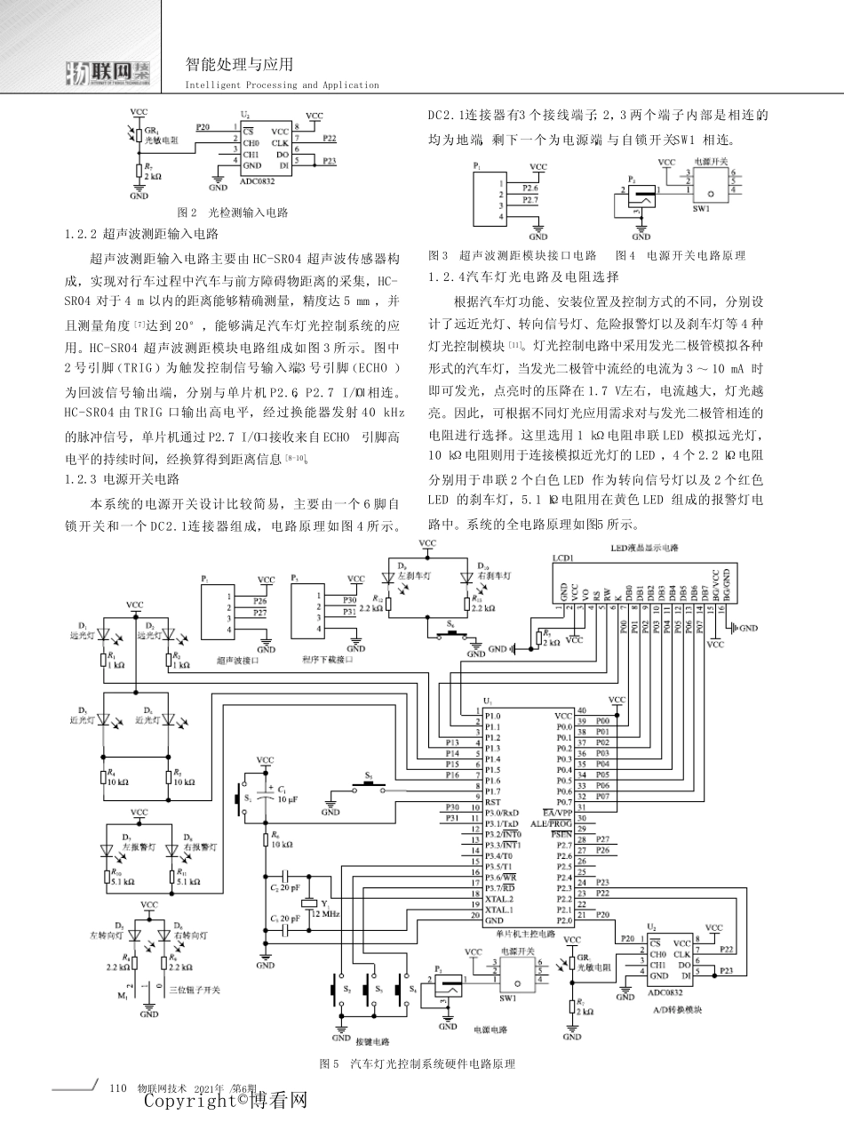 基于单片机的汽车灯光控制系统设计_第2页