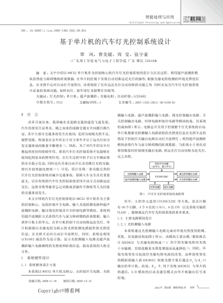 基于单片机的汽车灯光控制系统设计