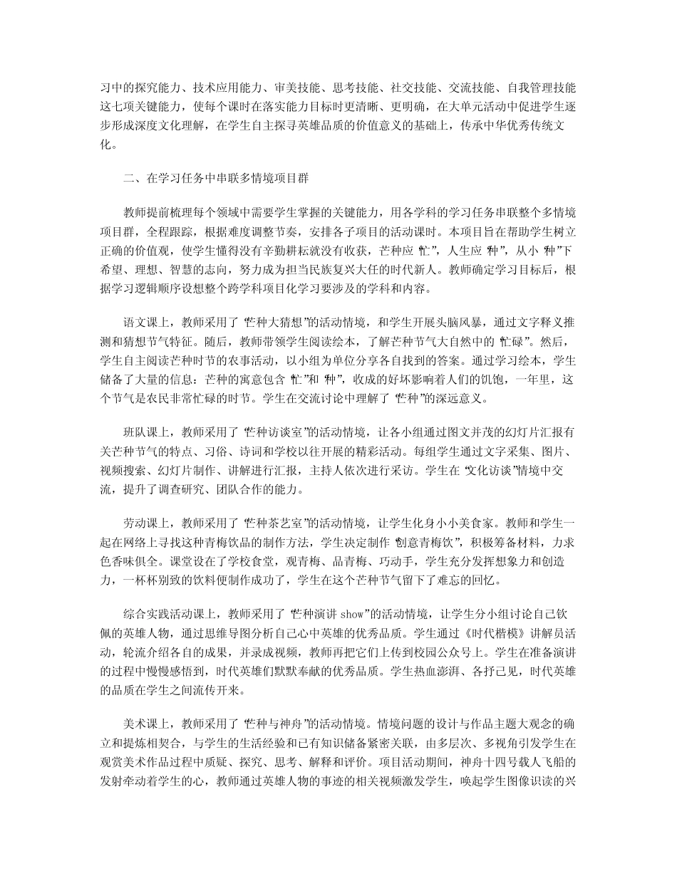 多情境项目群创设的跨学科项目化学习策略研究_第2页
