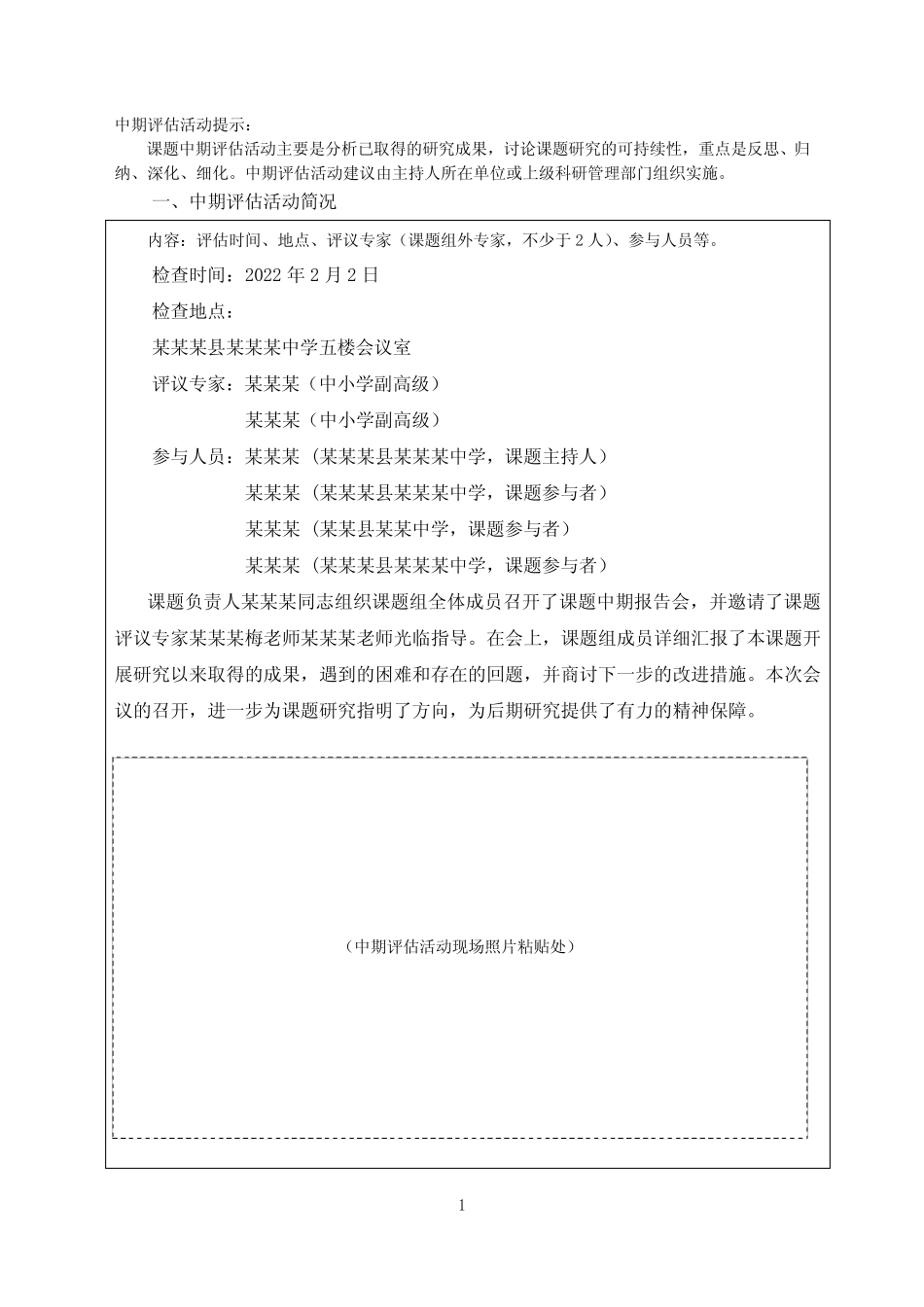省级课题《中学青年教师快速成长路径研究》中期报告_第2页
