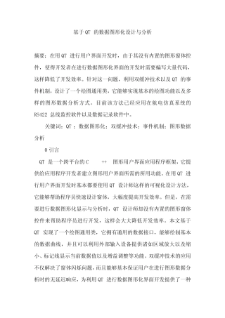 基于QT的数据图形化设计与分析