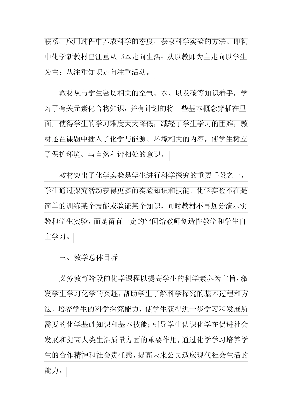 九年级化学实验教学计划(通用4则)_第2页