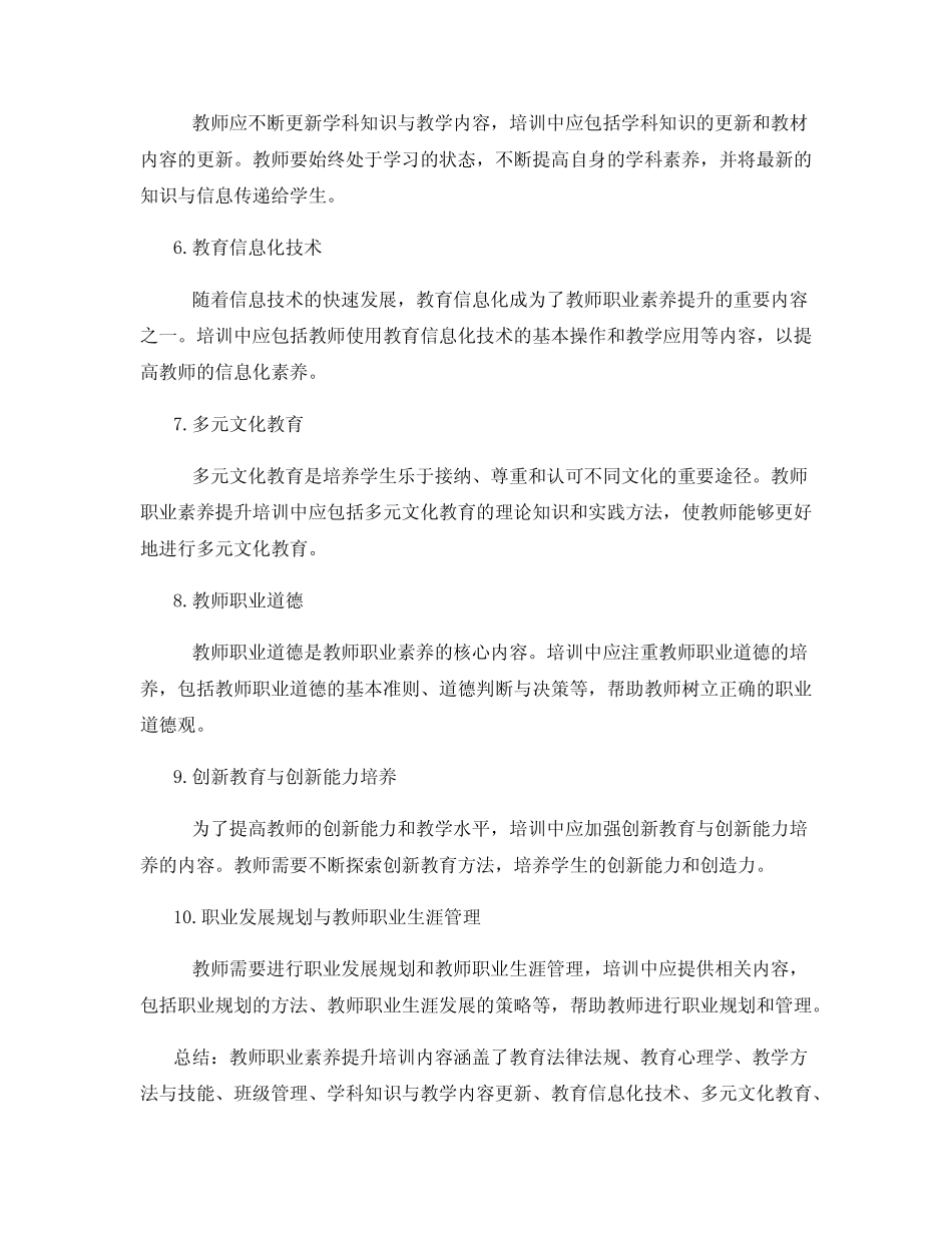 教师职业素养提升培训内容_第2页