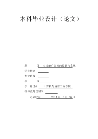 基于QT的多功能LCD广告机的设计与实现_毕业设计