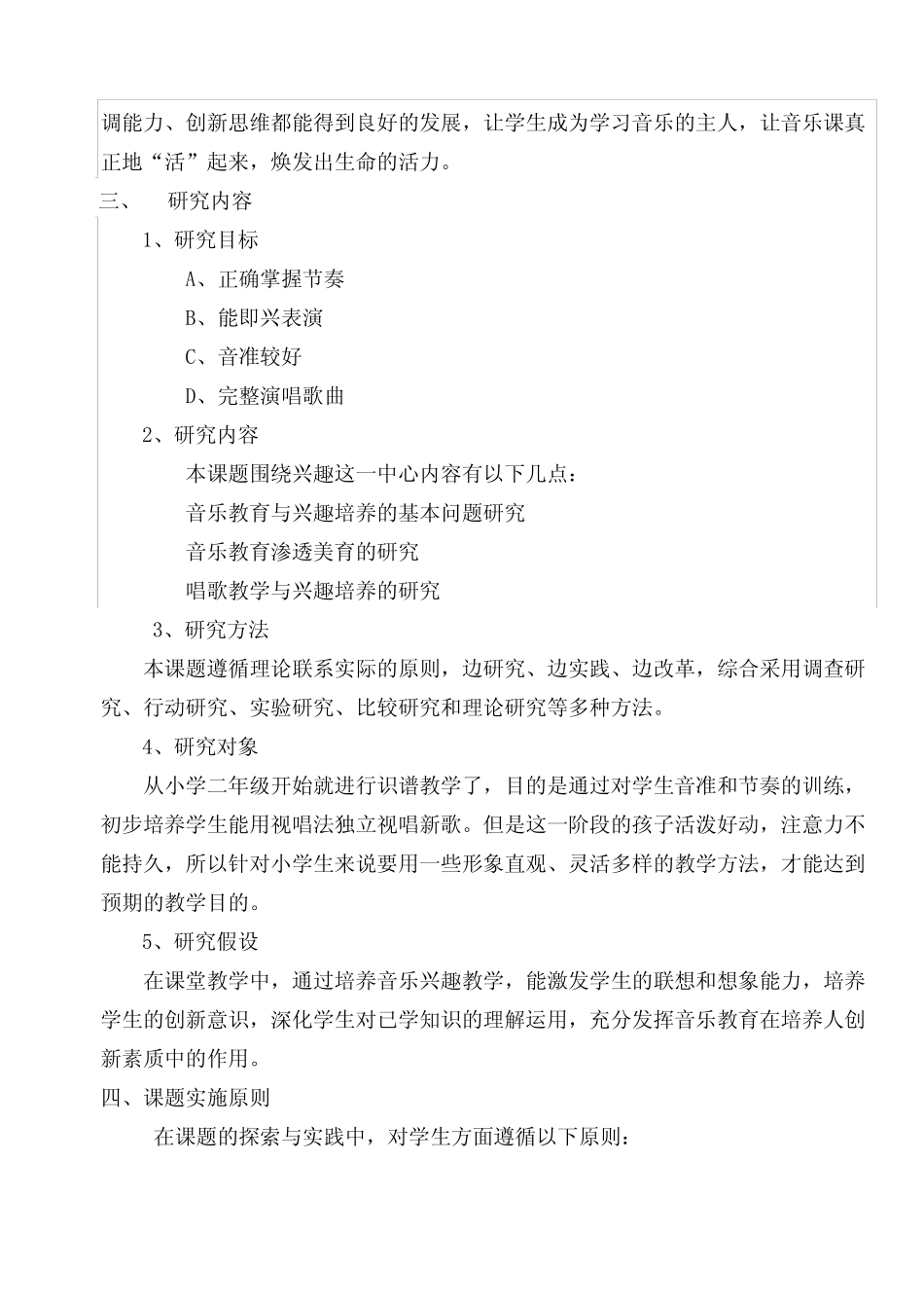 激发小学生学习音乐兴趣研究课题实验方案_第2页