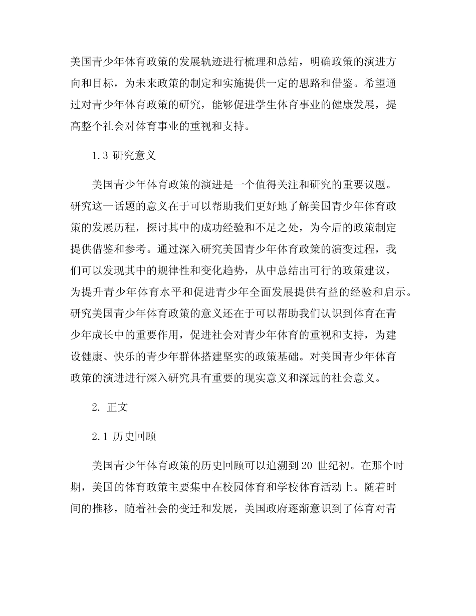 美国青少年体育政策演进及启示_第2页