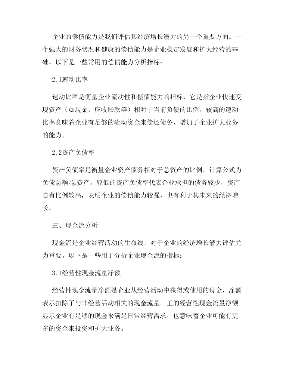 如何通过财务分析评估企业的经济增长潜力_第2页
