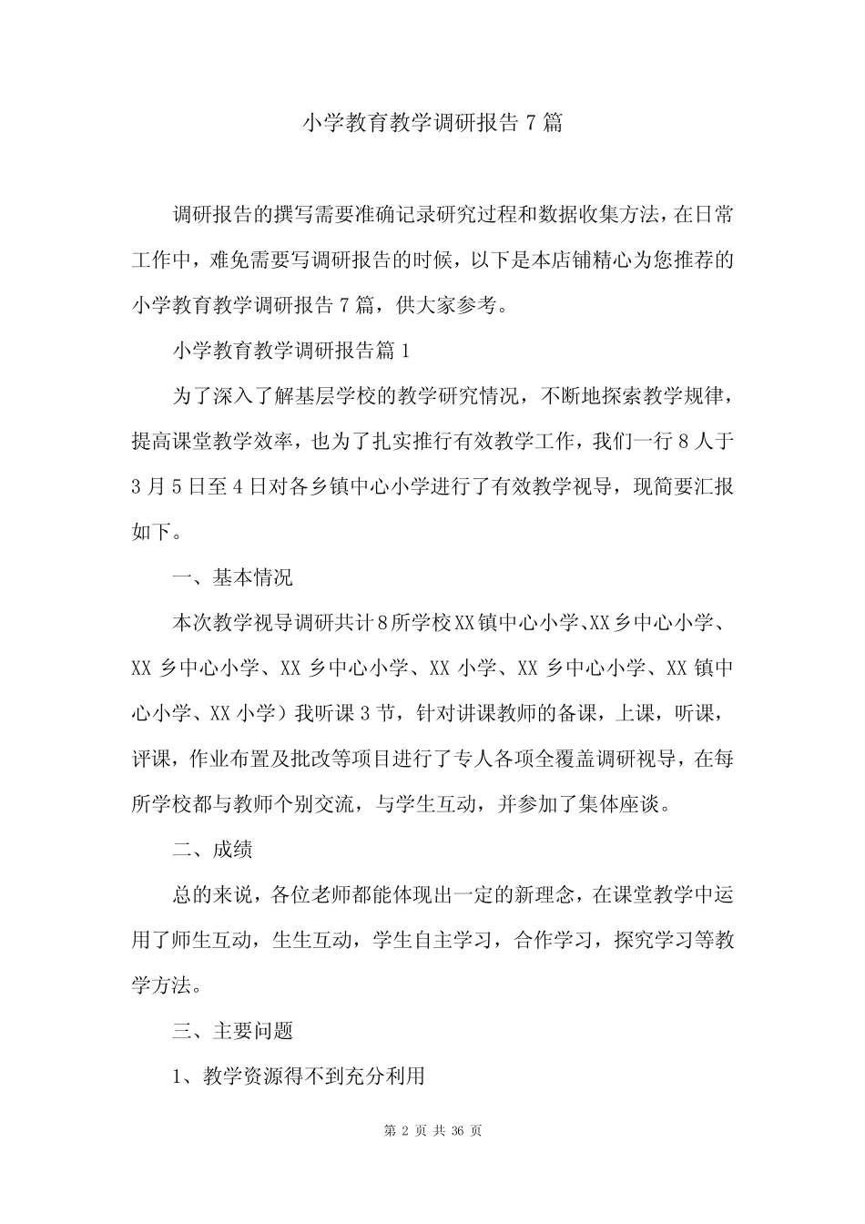 小学教育教学调研报告7则_第2页
