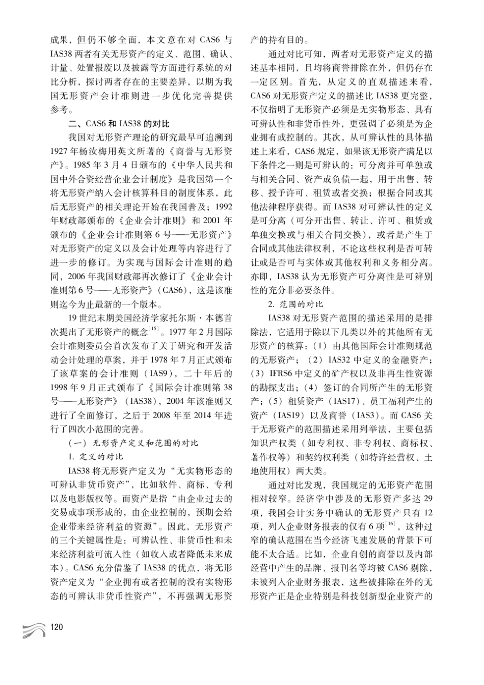 cas6与ias38的对比研究_第2页