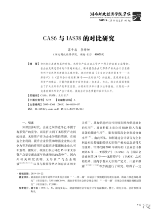 cas6与ias38的对比研究