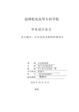 基于PLC控制全自动洗衣机毕业设计论文概论
