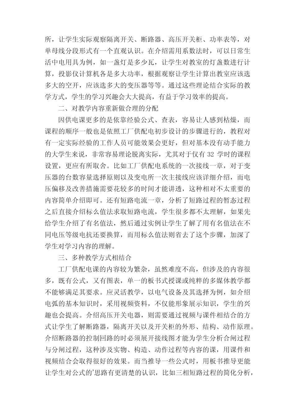 工厂供电论文_第2页