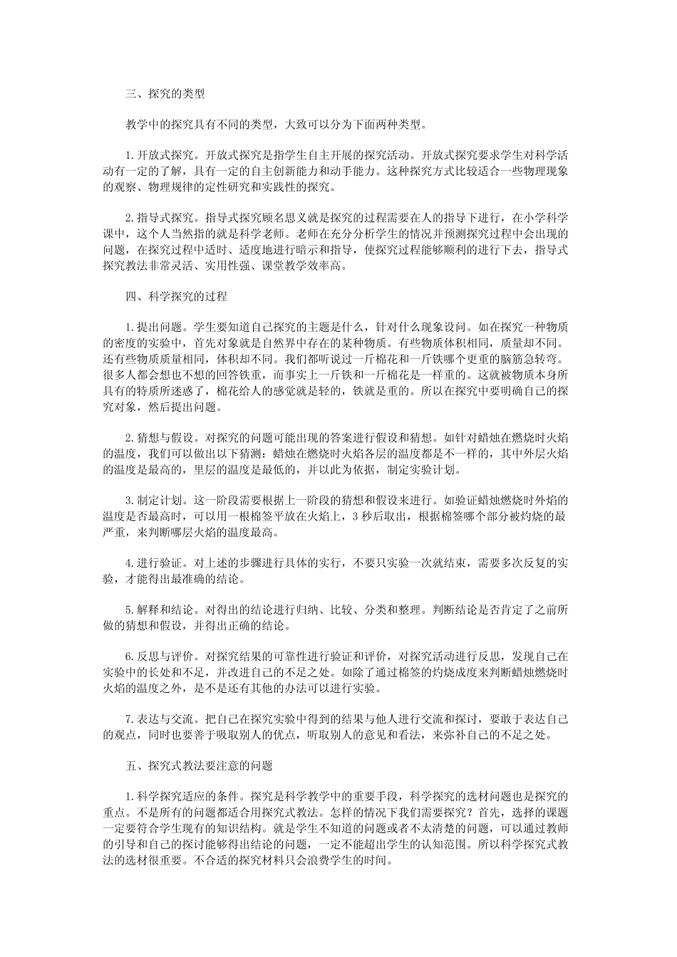 探究式教法在小学科学教学中的应用_第2页