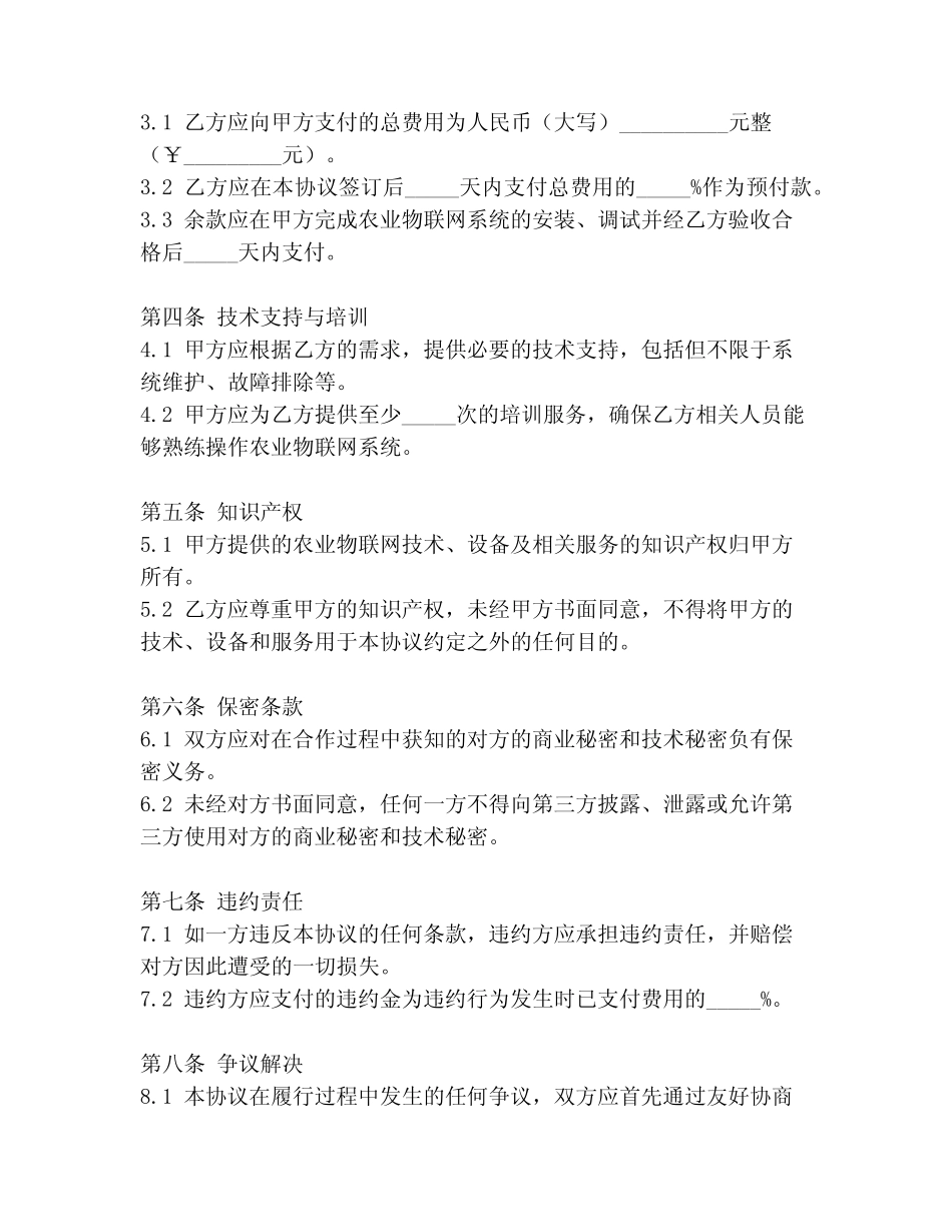 农业物联网合作协议书范本_第2页
