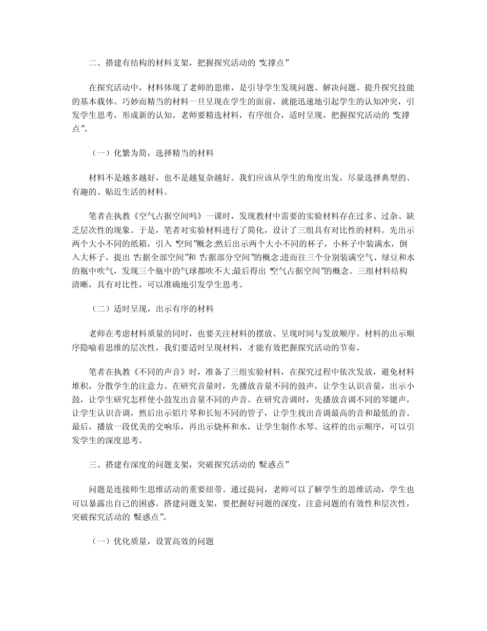 精心搭建支架 助力科学探究_第2页