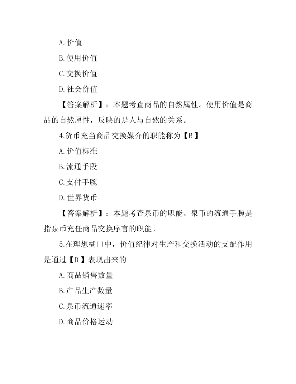 高级经济师考试试题及答案一_第2页