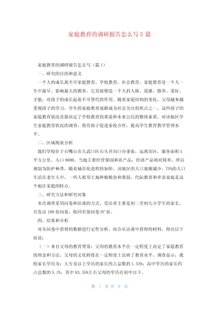 家庭教育的调研报告怎么写5则