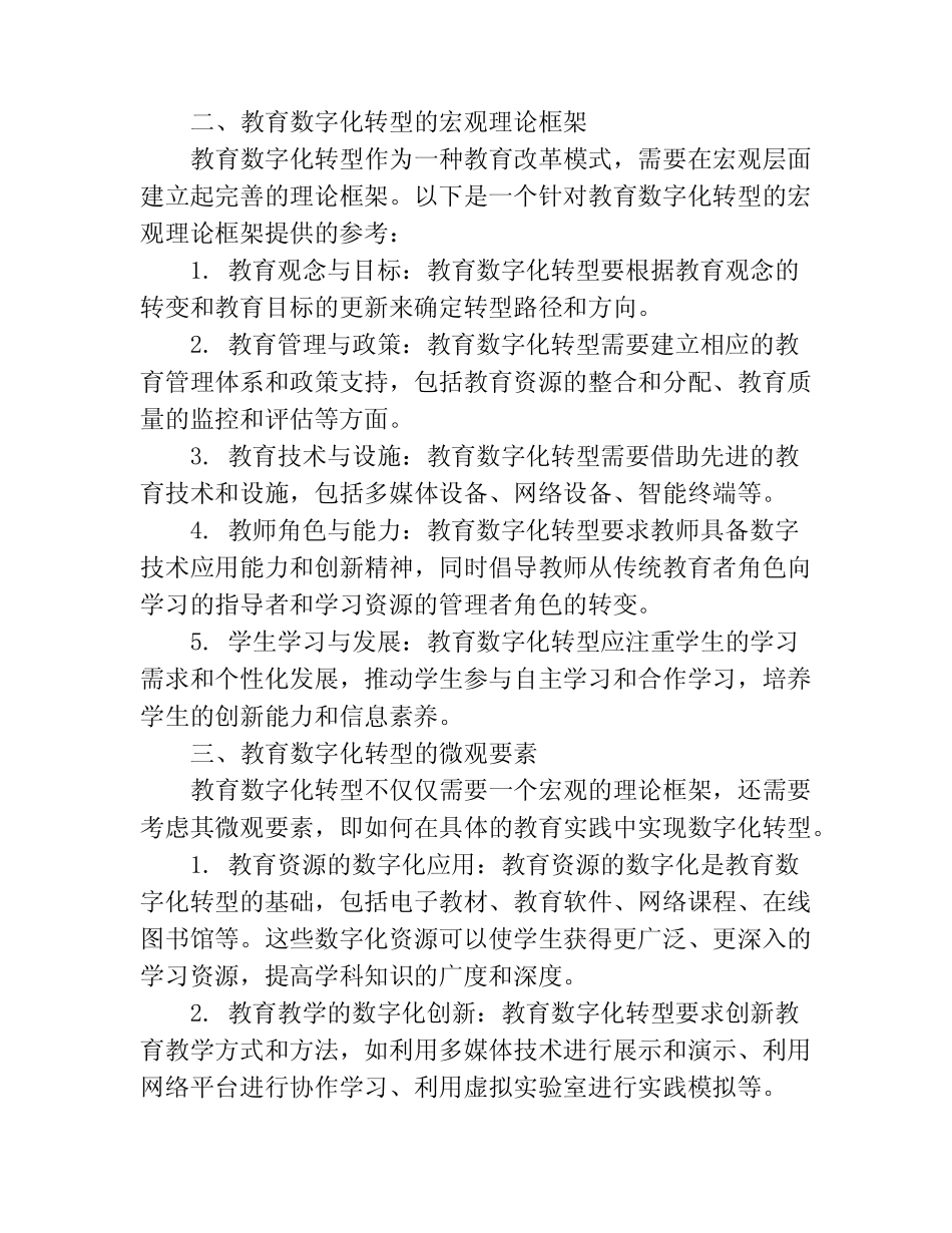教育数字化转型的理论框架_第2页