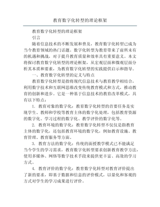 教育数字化转型的理论框架