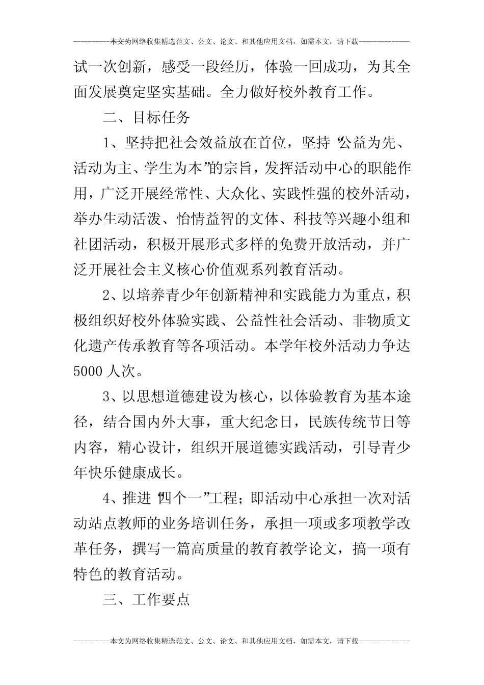 青少年学生校外活动中心2019年度工作计划_第2页