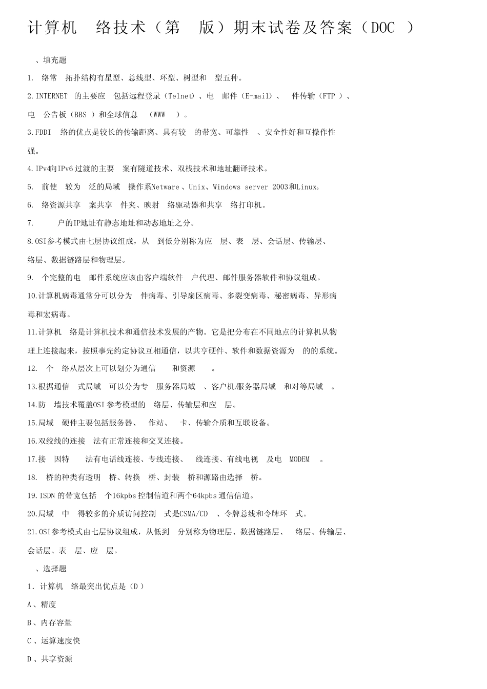 计算机网络技术(第二版)期末试卷及答案(DOC)_第1页
