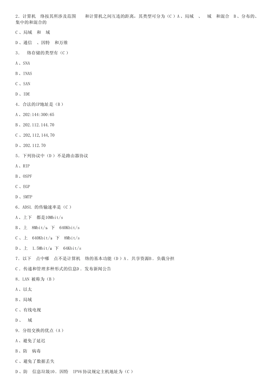 计算机网络技术(第二版)期末试卷及答案(DOC)_第2页