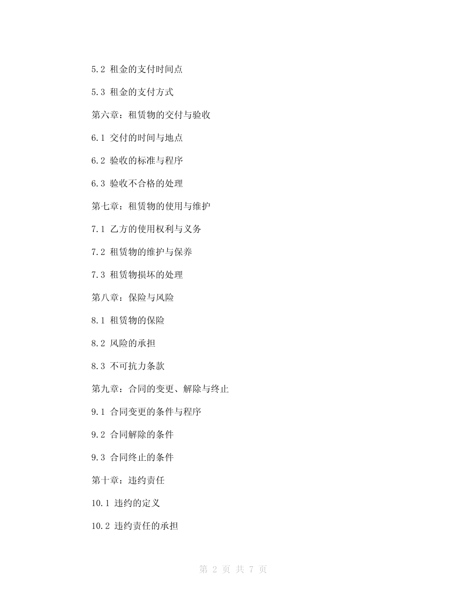 2024年电子显示屏租赁合同范本_第2页