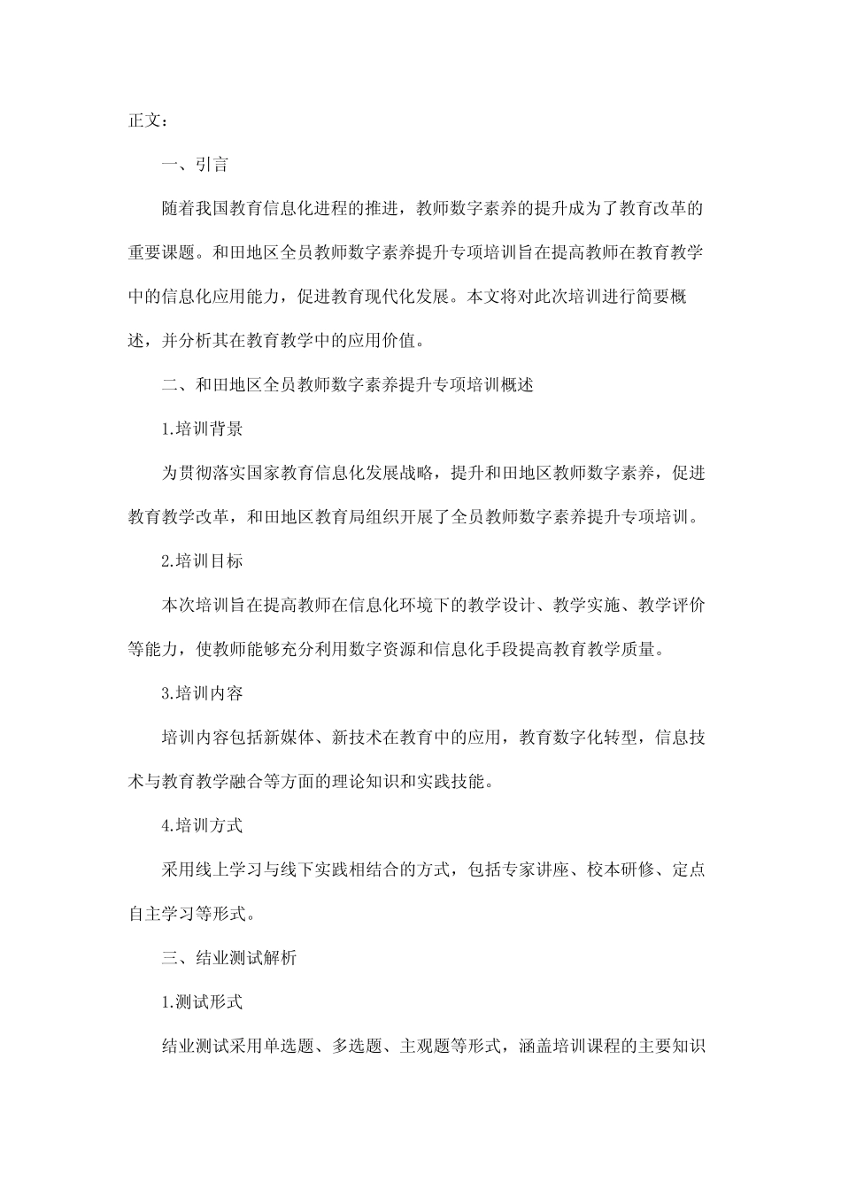 和田地区全员教师数字素养提升专项培训结业测试_第2页