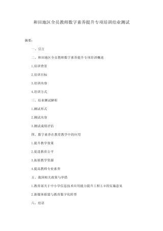 和田地区全员教师数字素养提升专项培训结业测试
