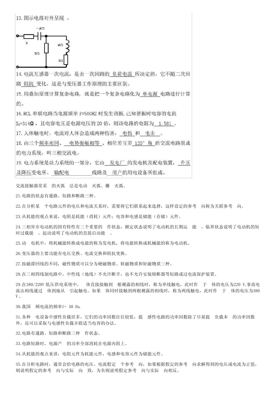 电工3习题答案_第2页