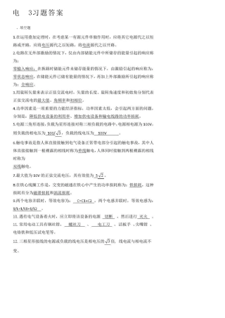 电工3习题答案