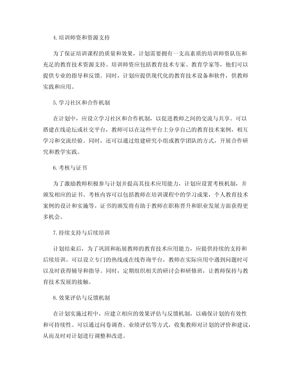 教师教育技术应用能力提升计划_第2页